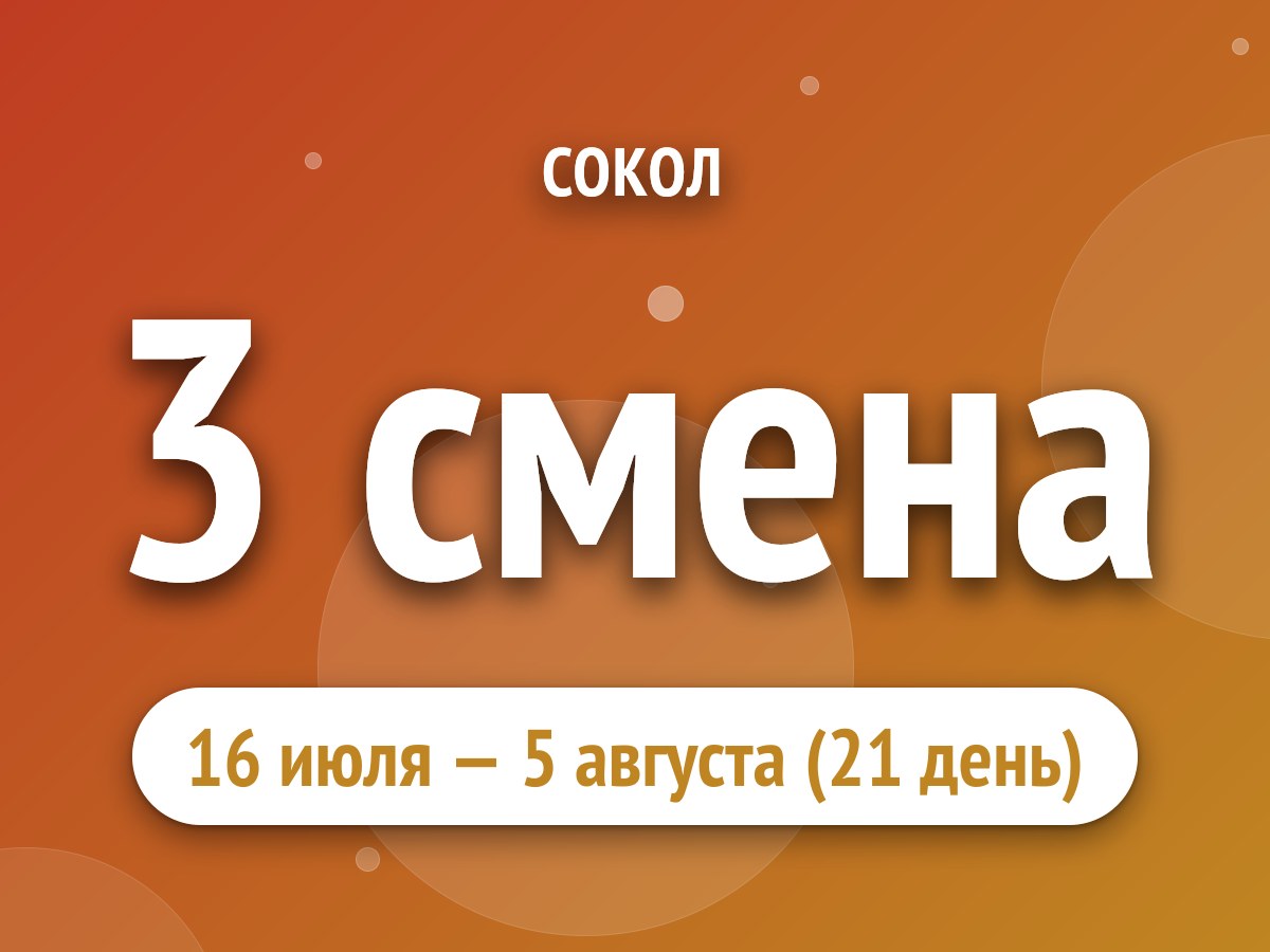 3 смена