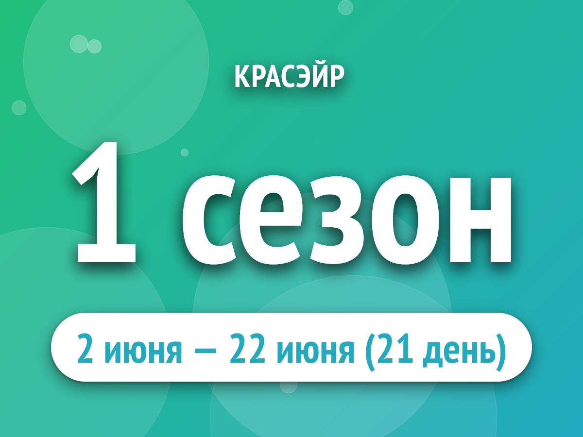 1 сезон