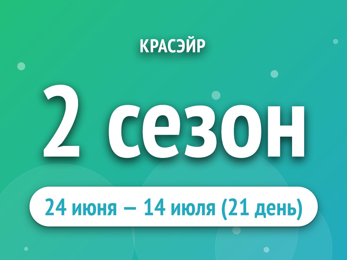 2 сезон