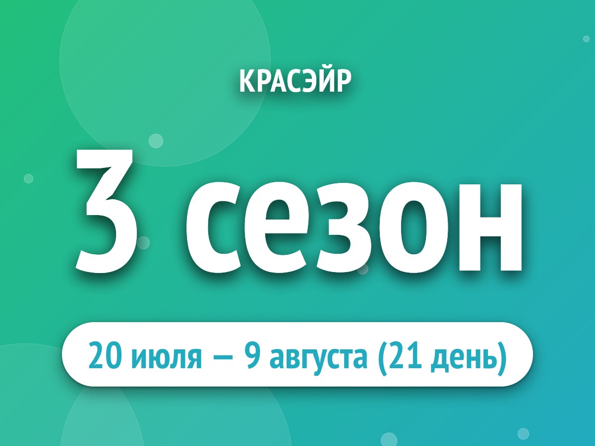 3 сезон