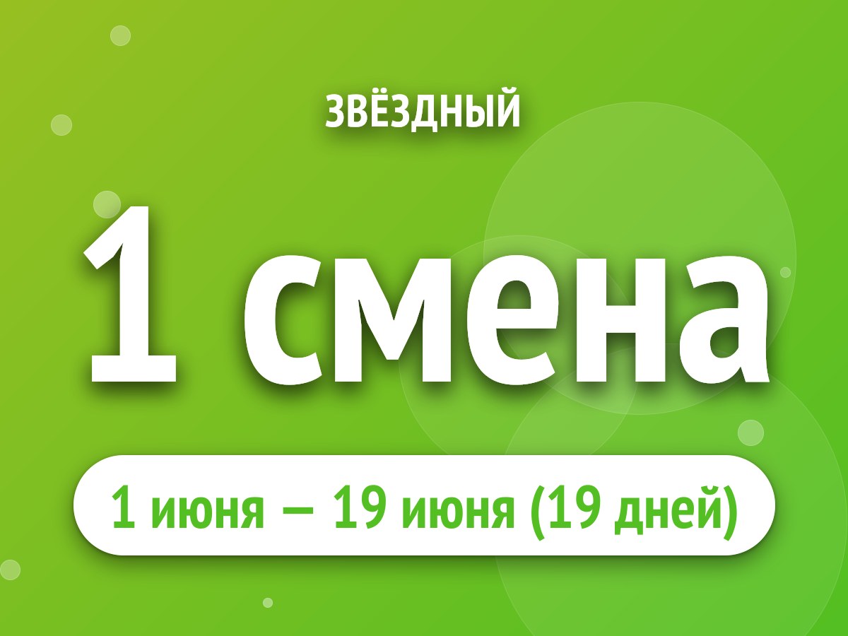 1 смена