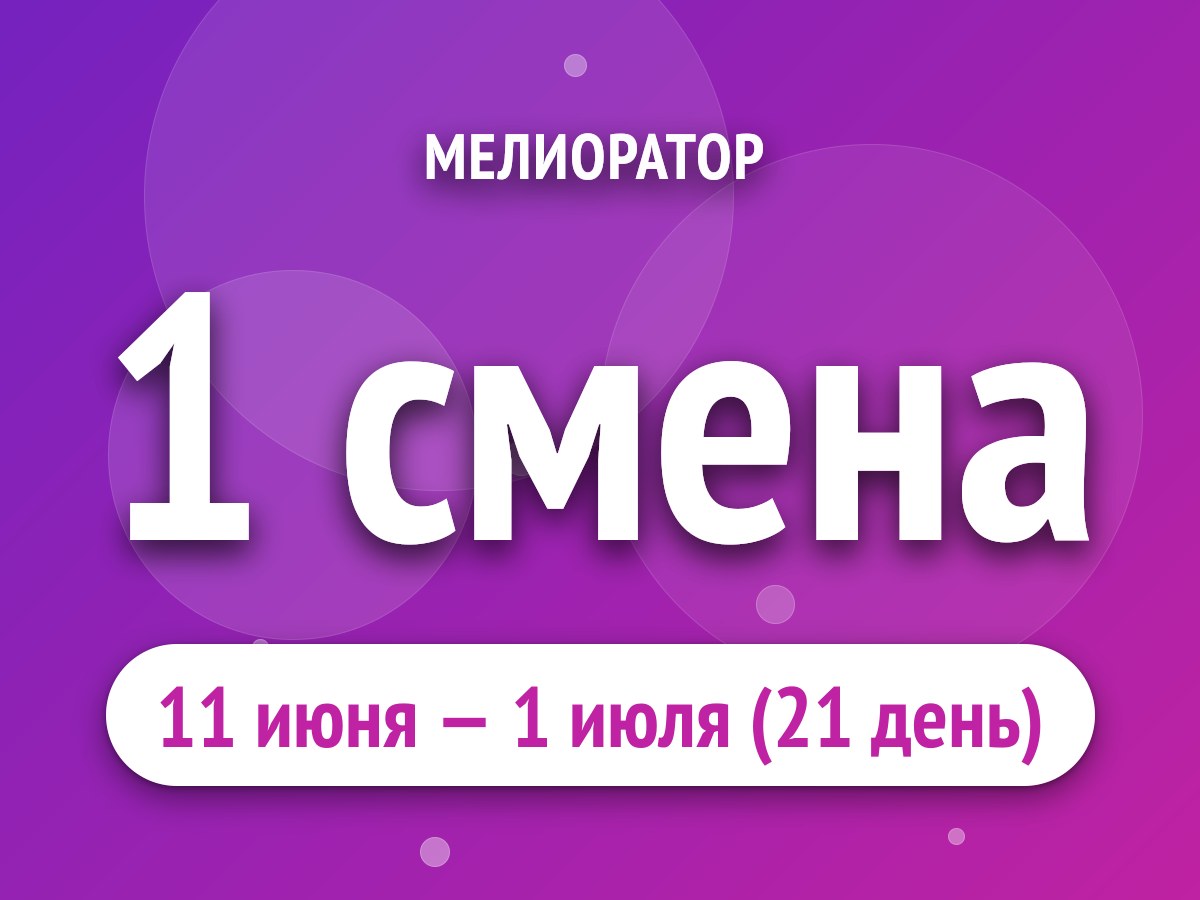 1 смена