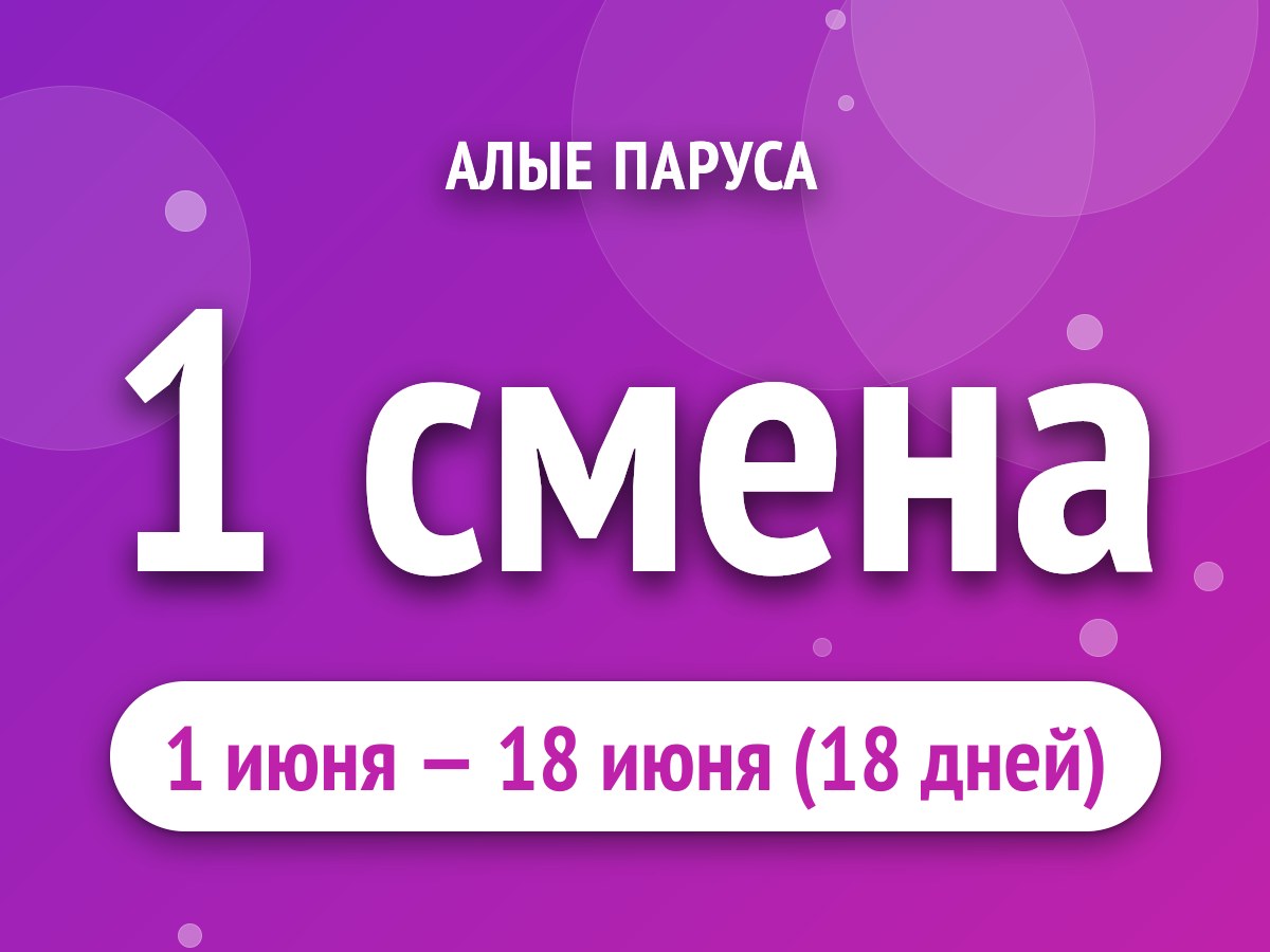 1 смена