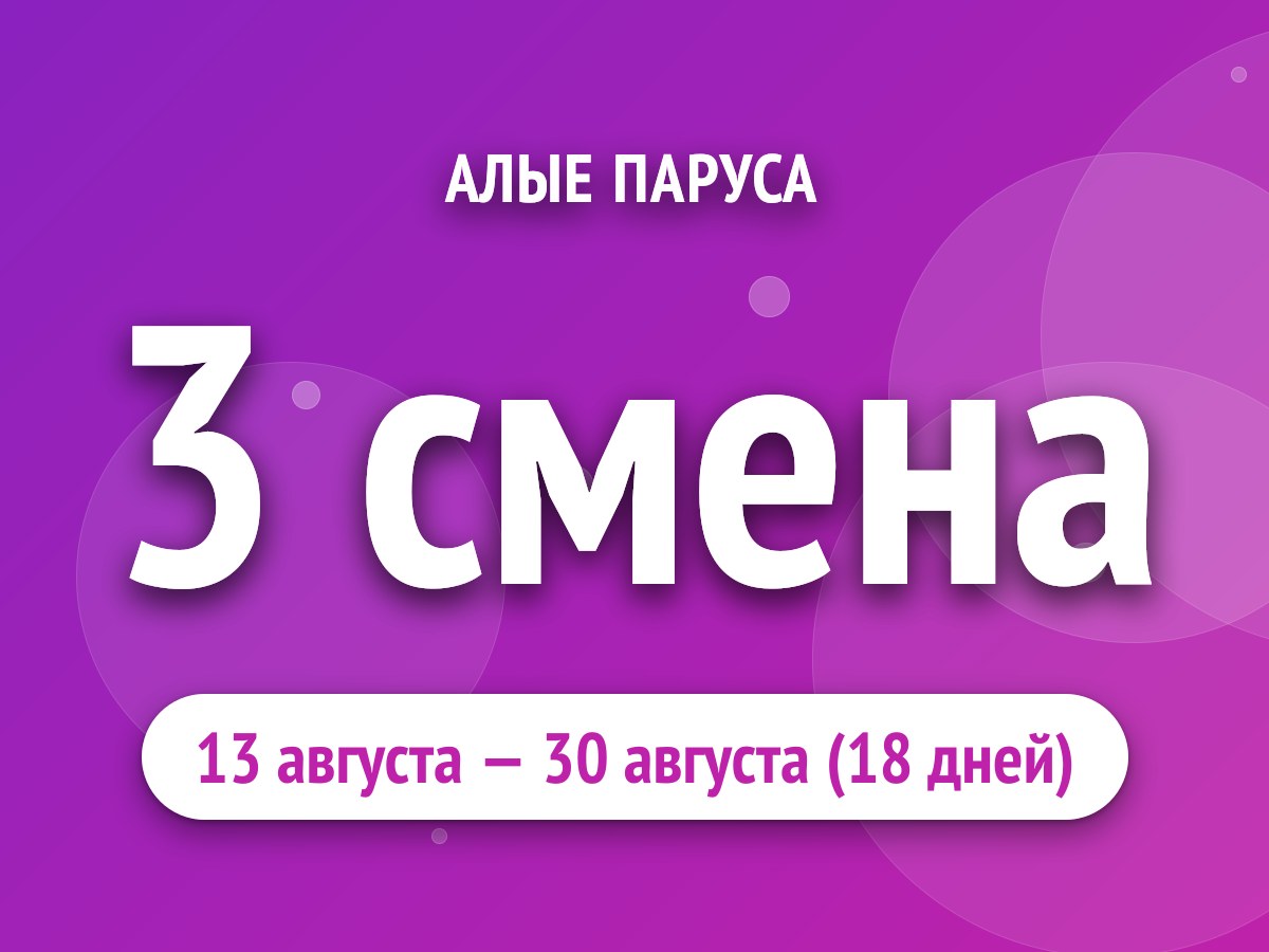 3 смена