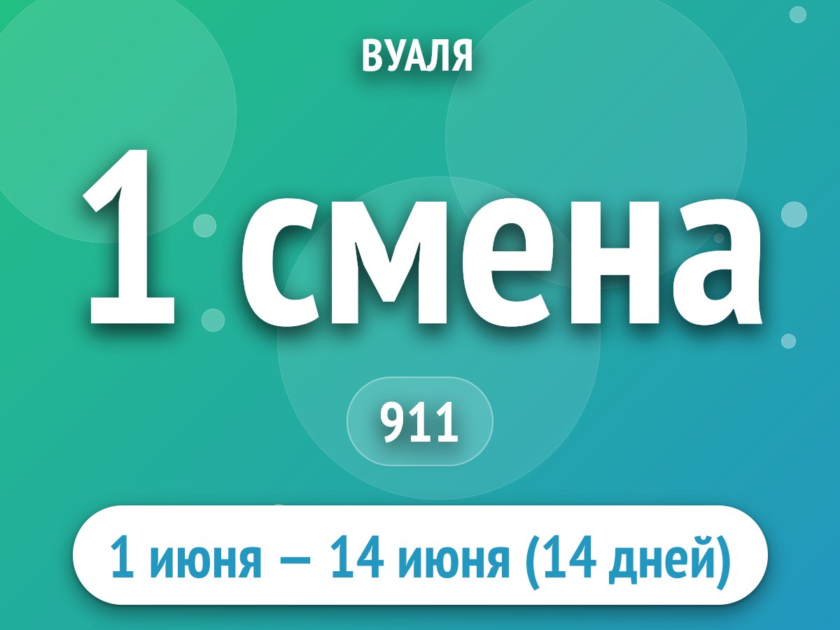 1 смена