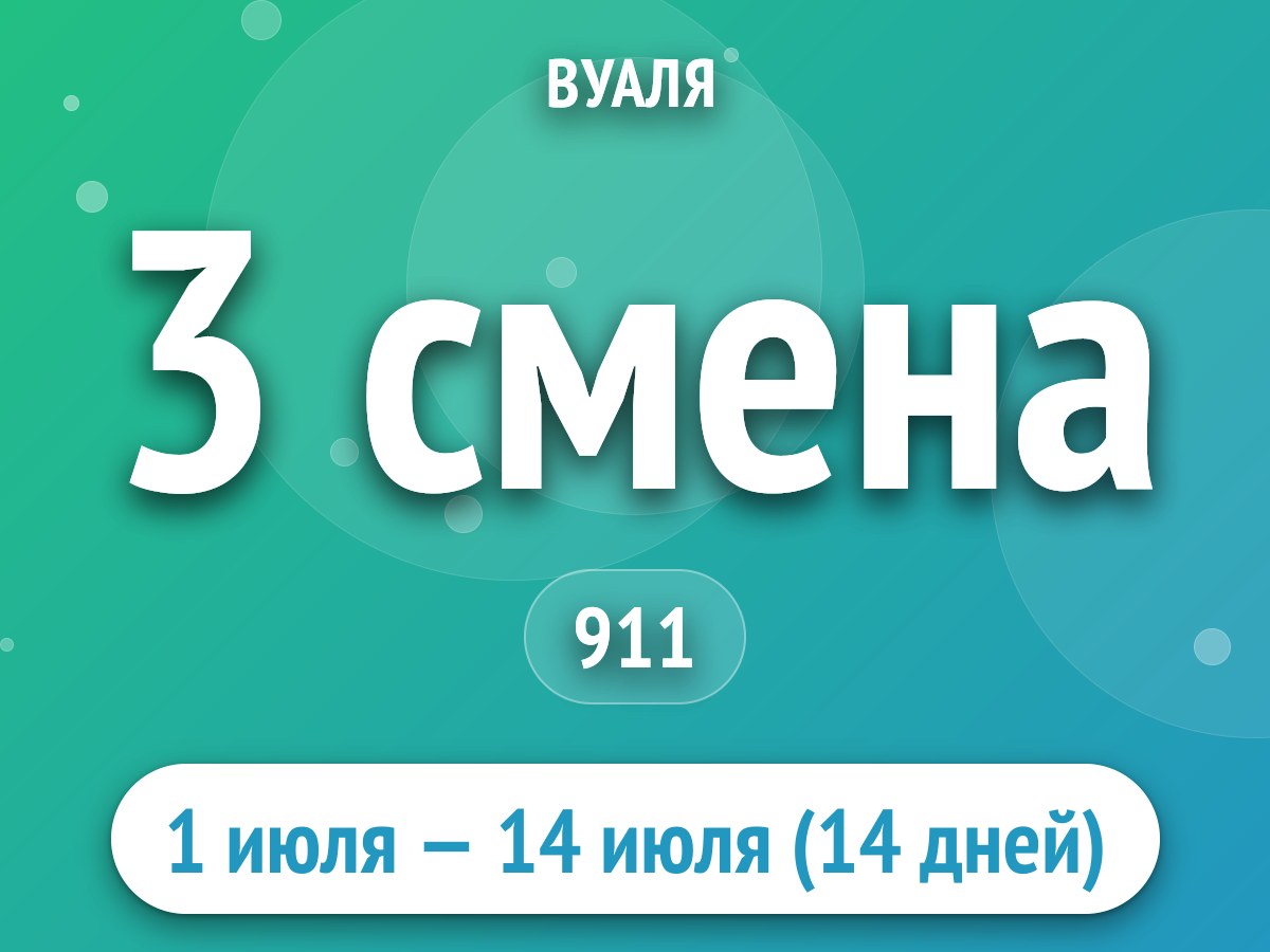 3 смена