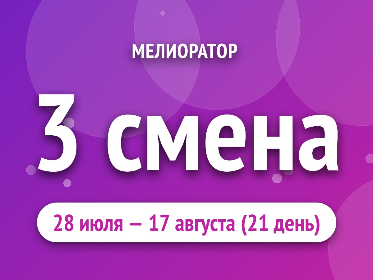 3 смена
