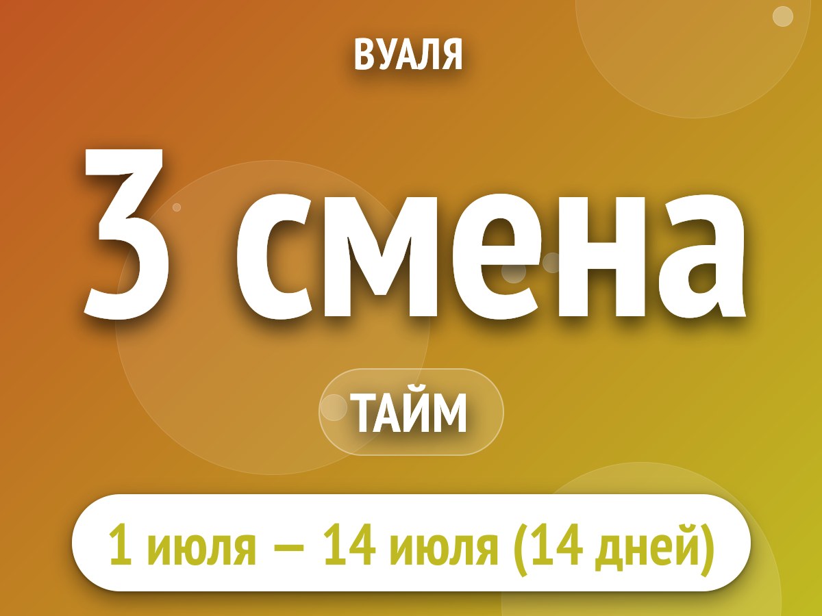3 смена