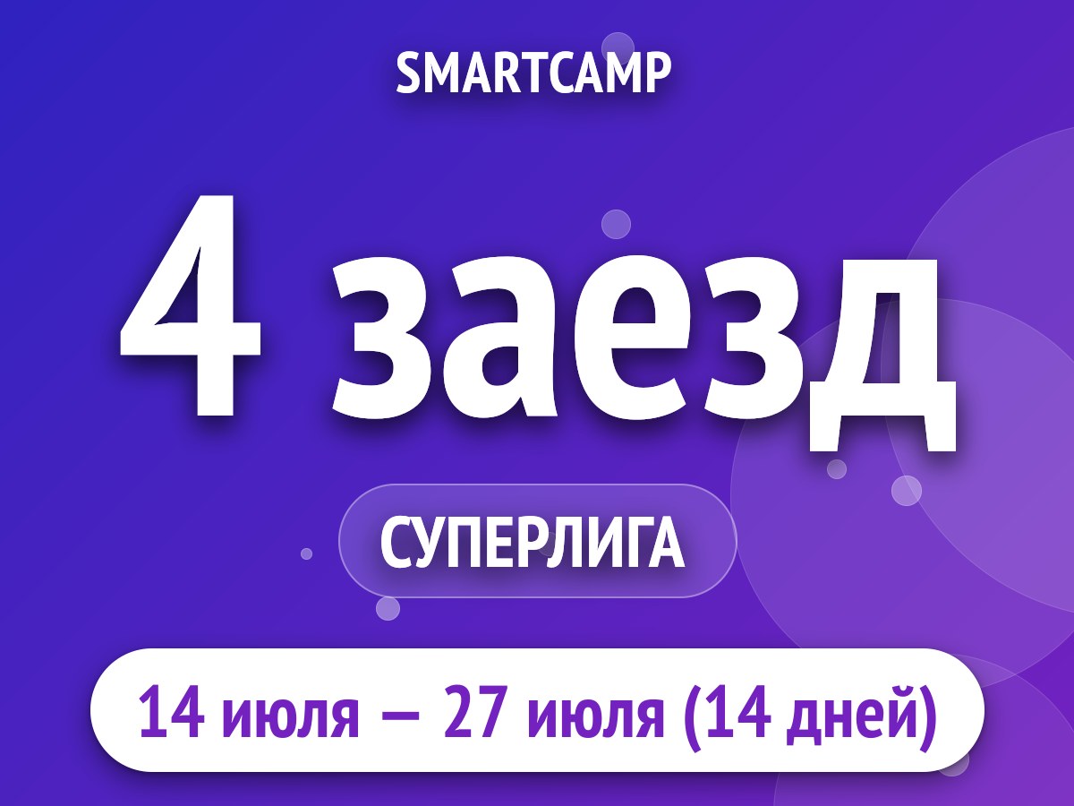 4 заезд