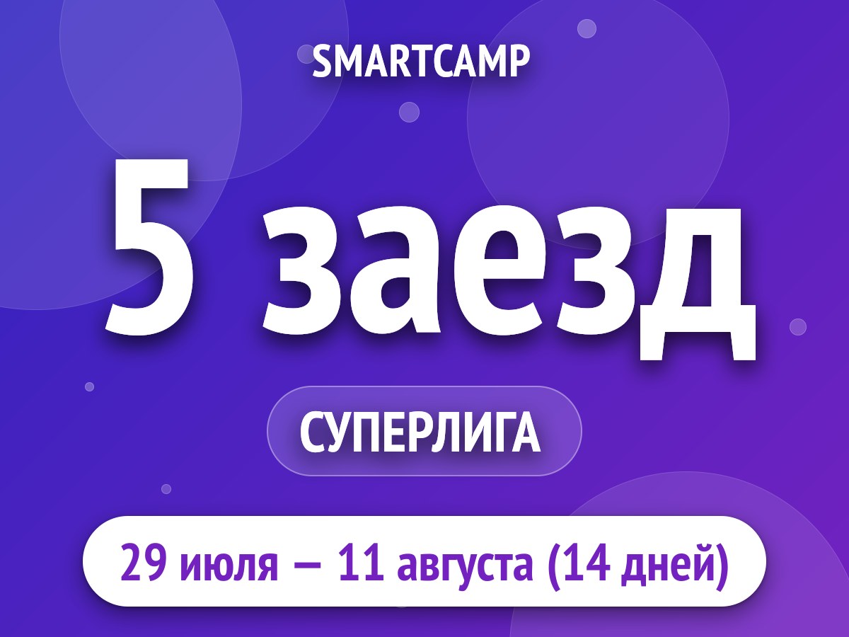 5 заезд