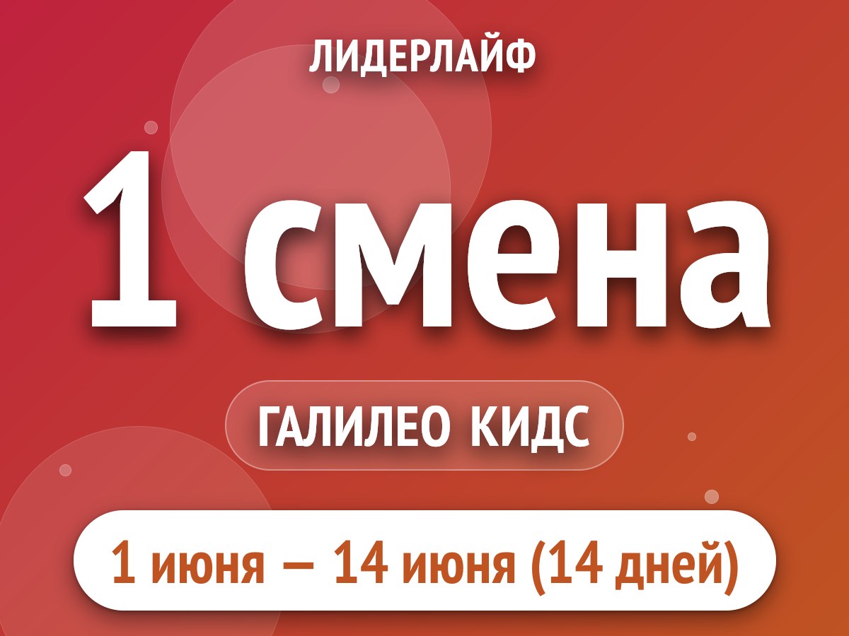 1 смена
