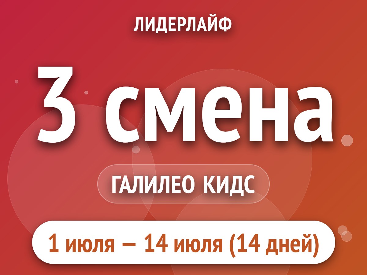 3 смена