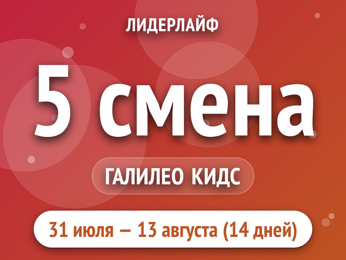 5 смена