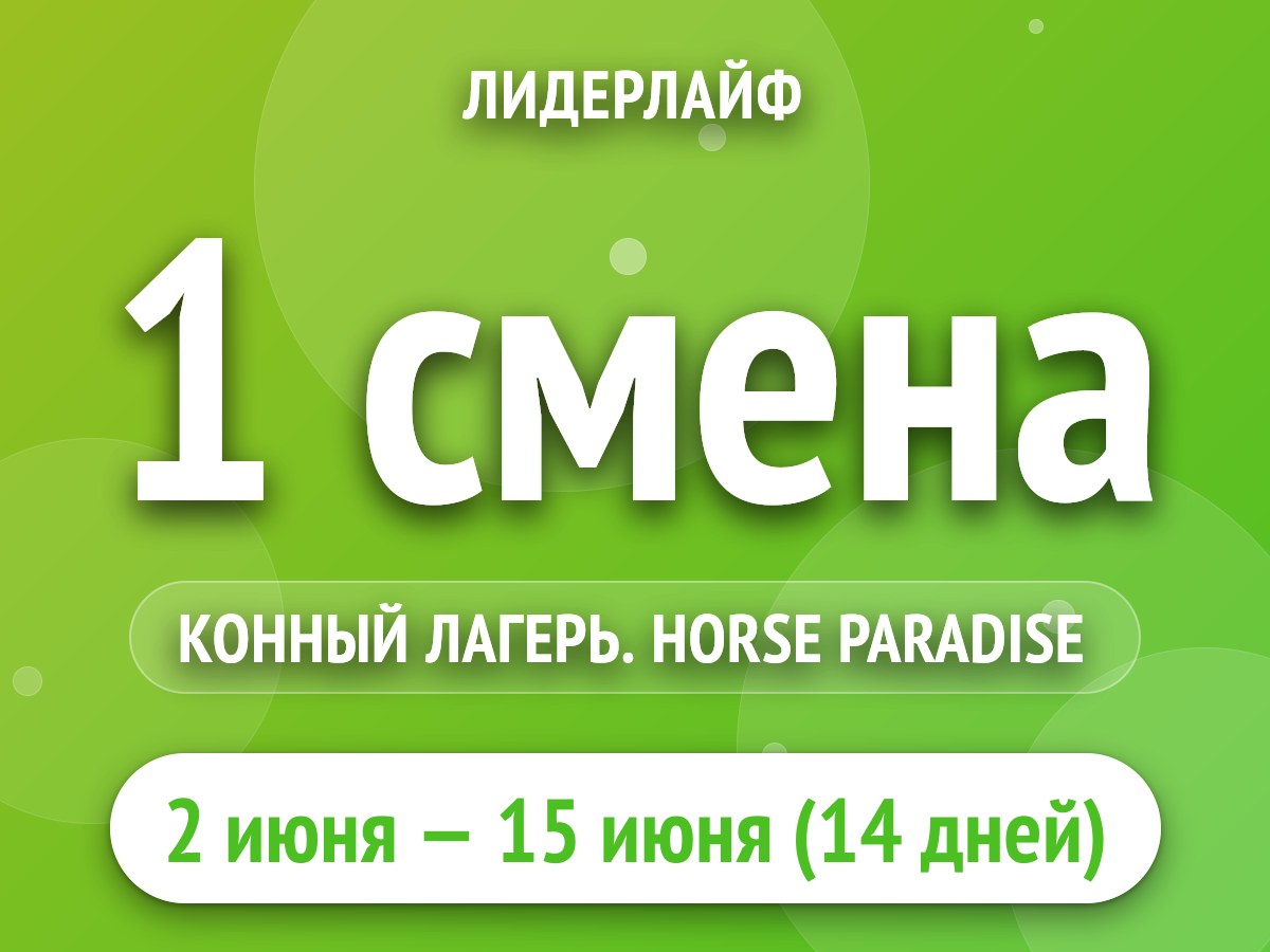 1 смена