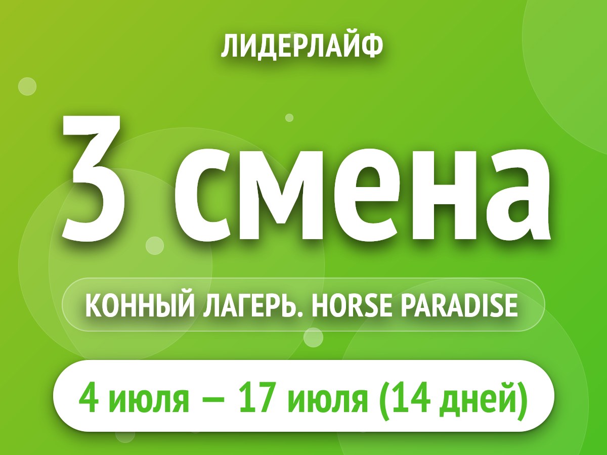 3 смена
