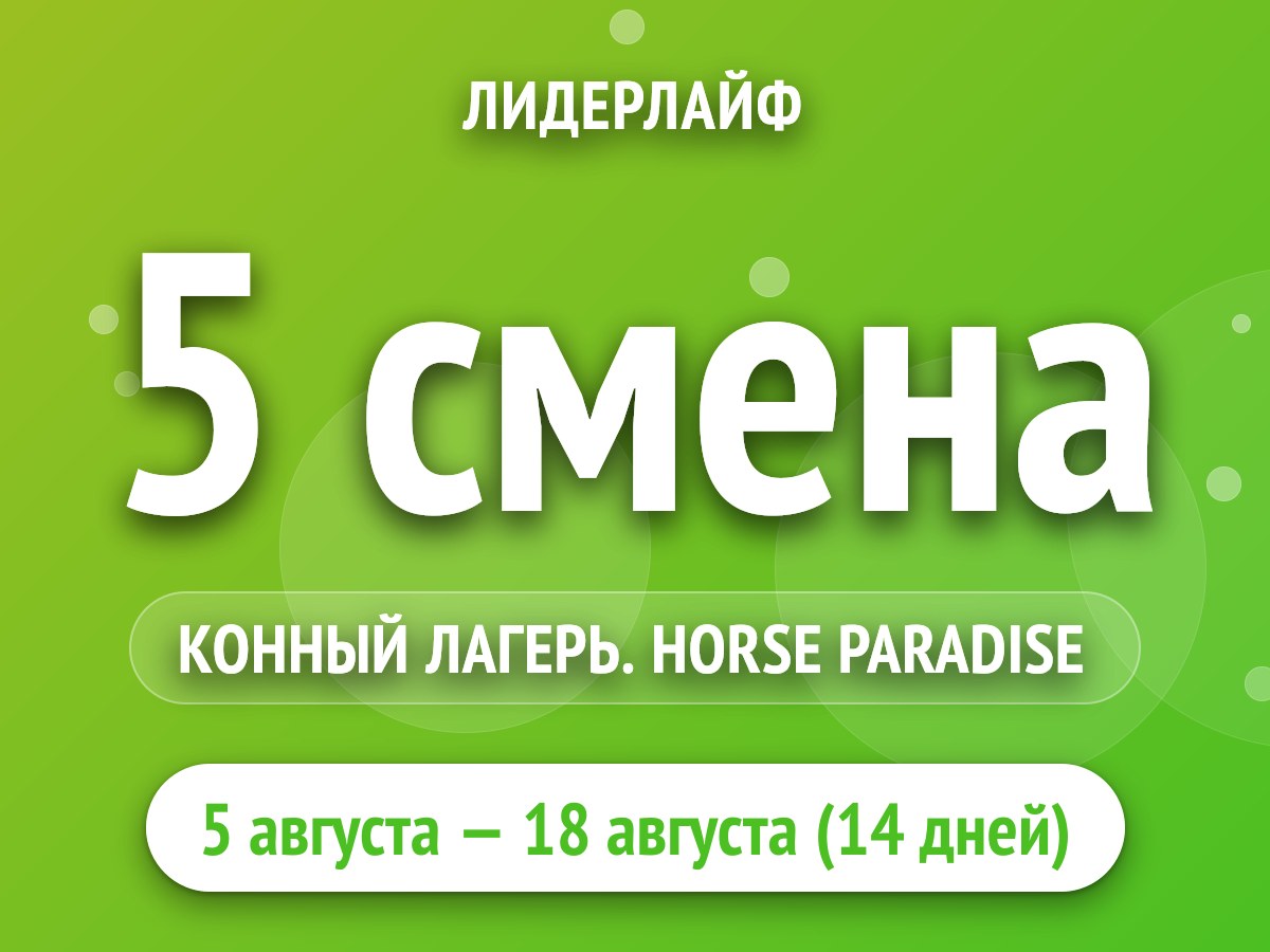 5 смена
