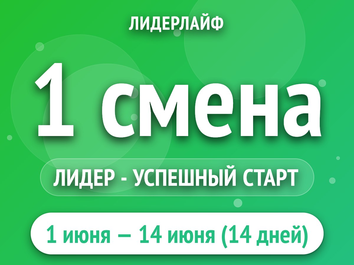 1 смена