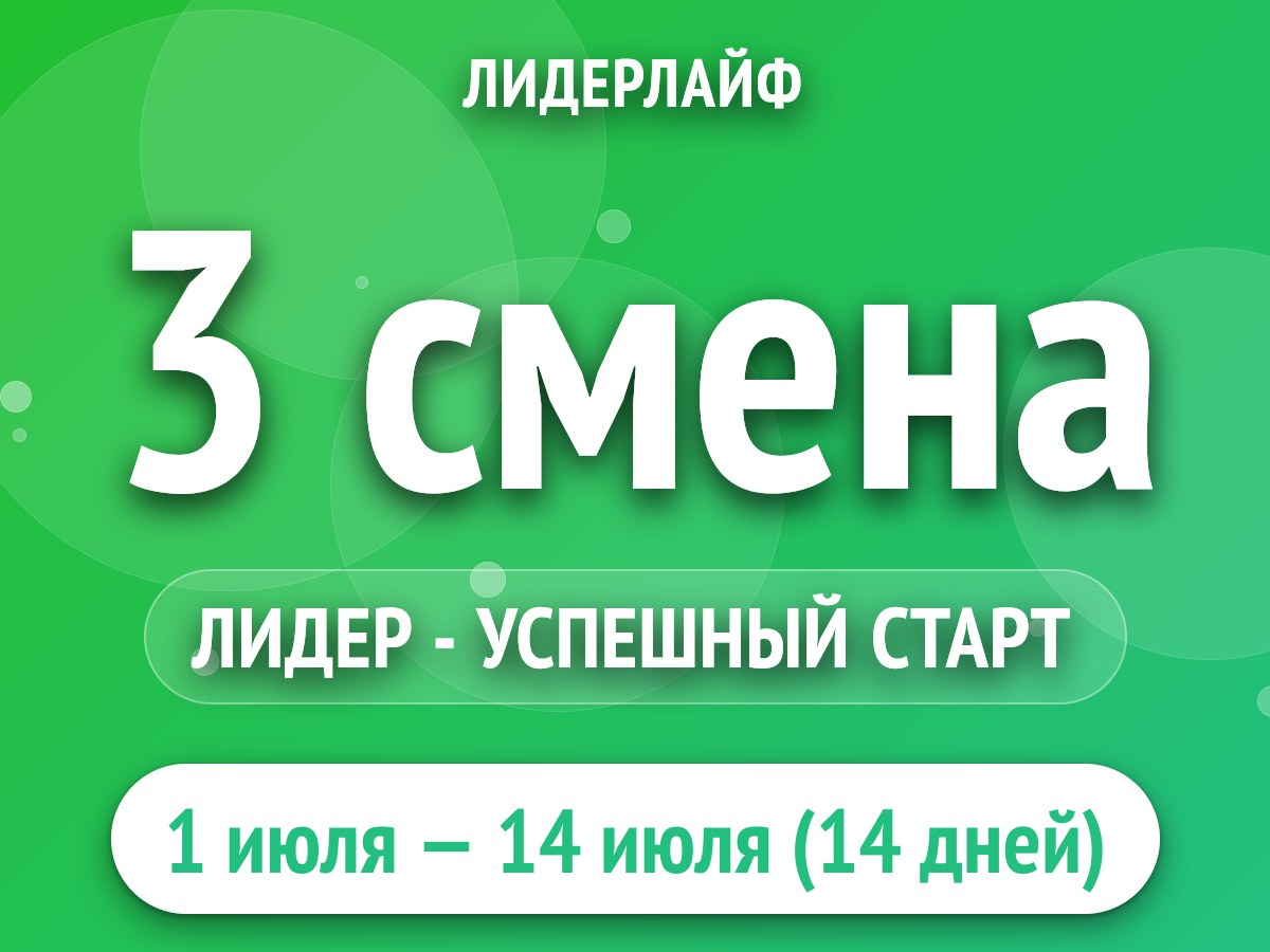 3 смена