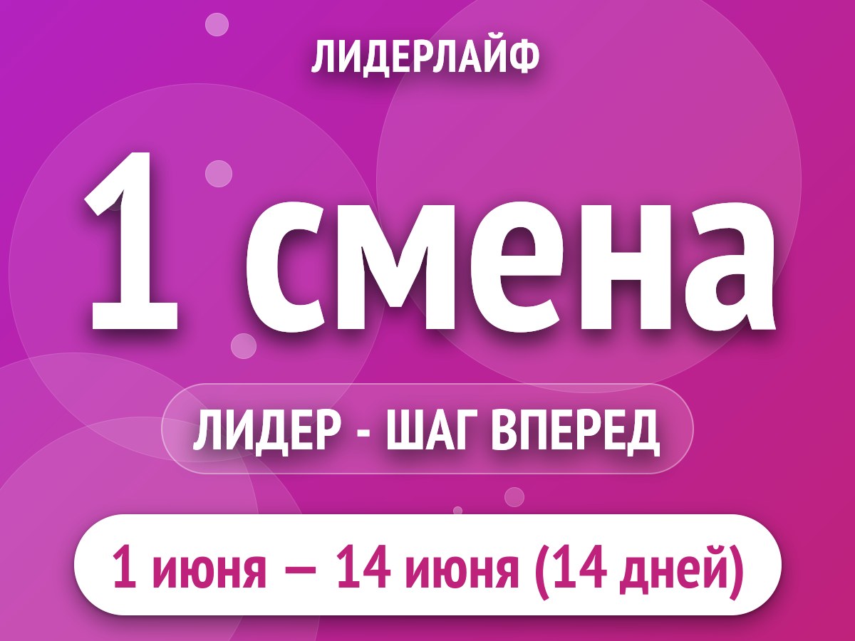 1 смена