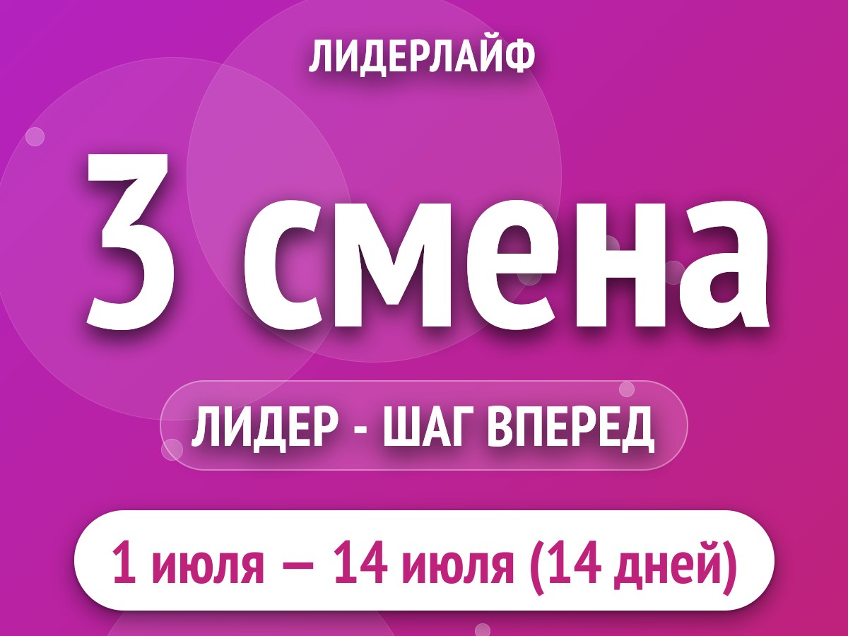 3 смена