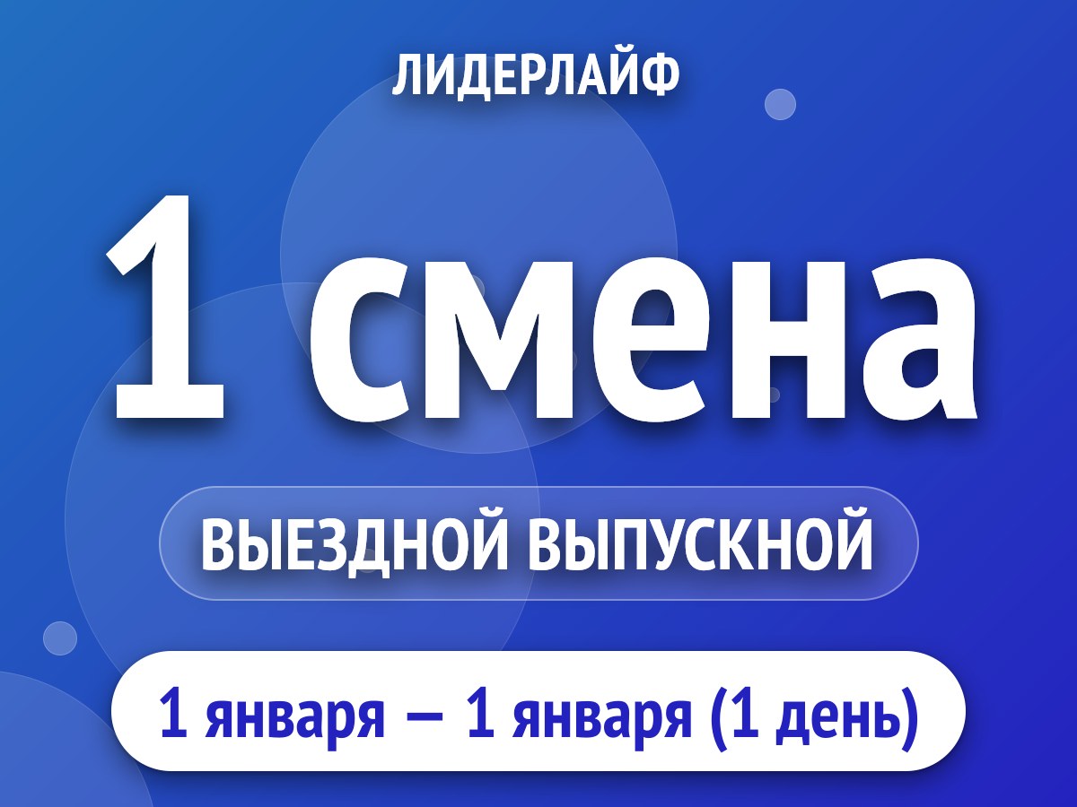1 смена