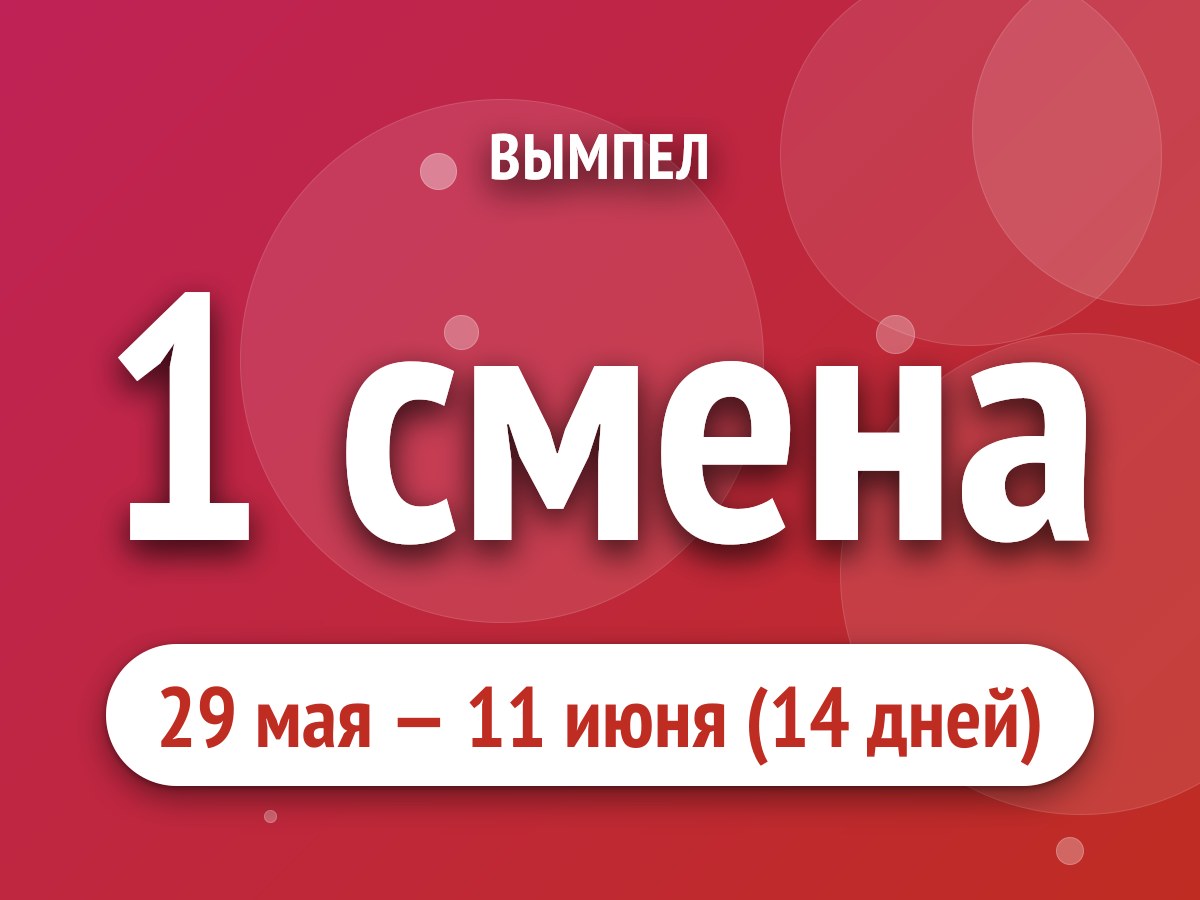 1 смена