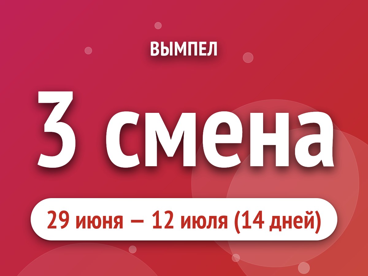 3 смена