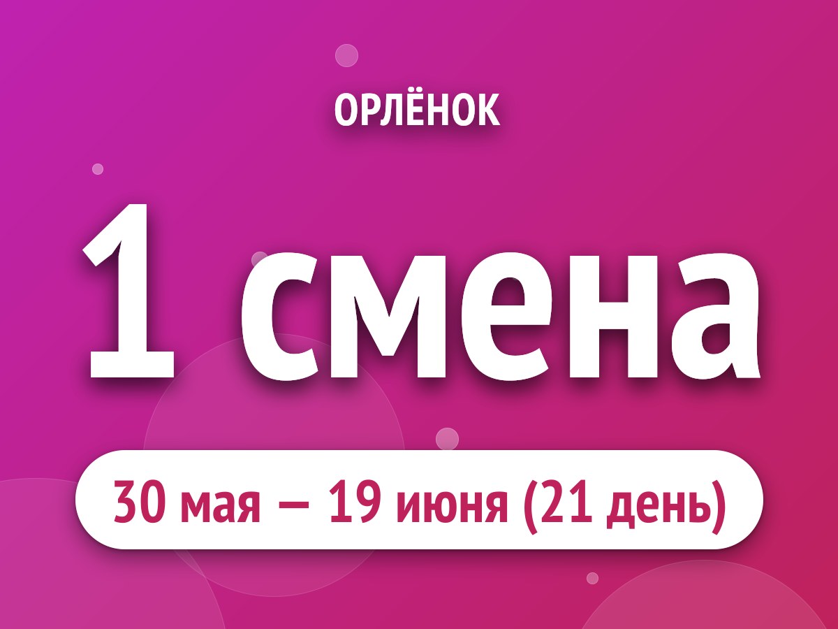 1 смена