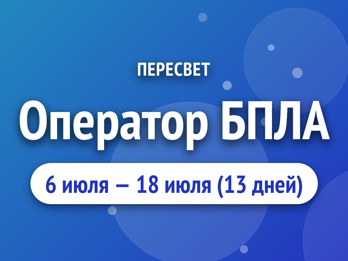 Оператор БПЛА
