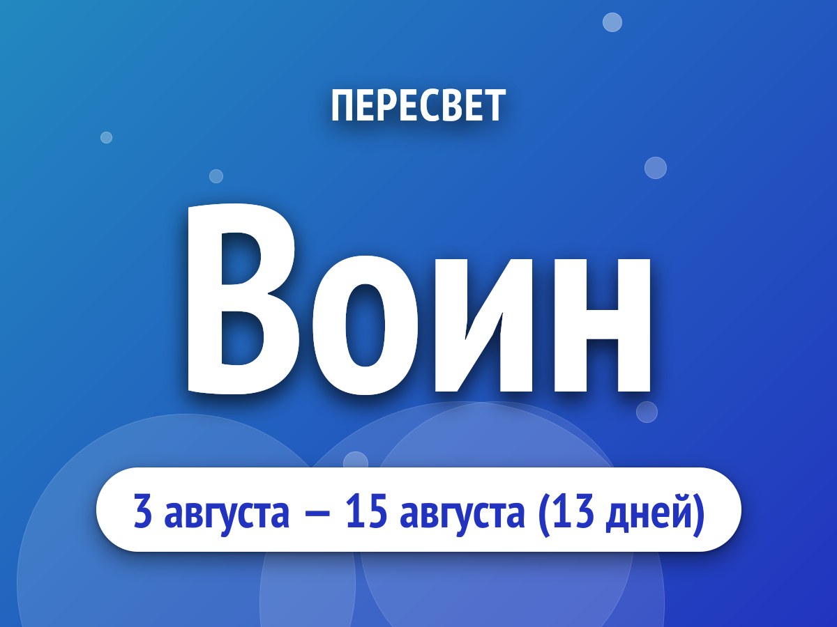 Воин
