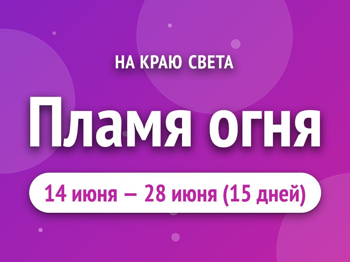 Пламя огня