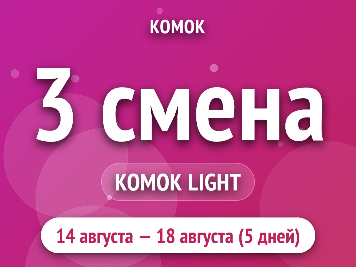 3 смена