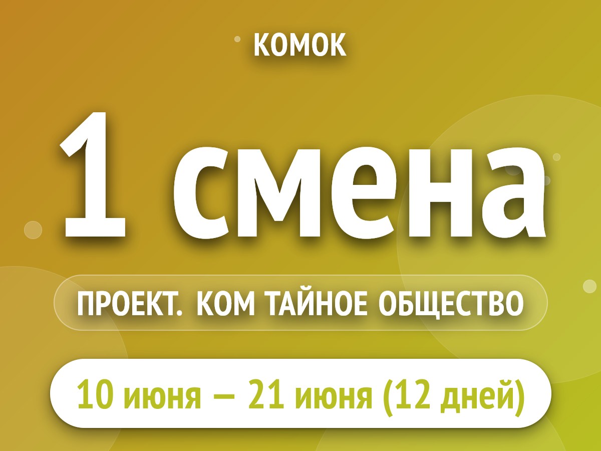 1 смена