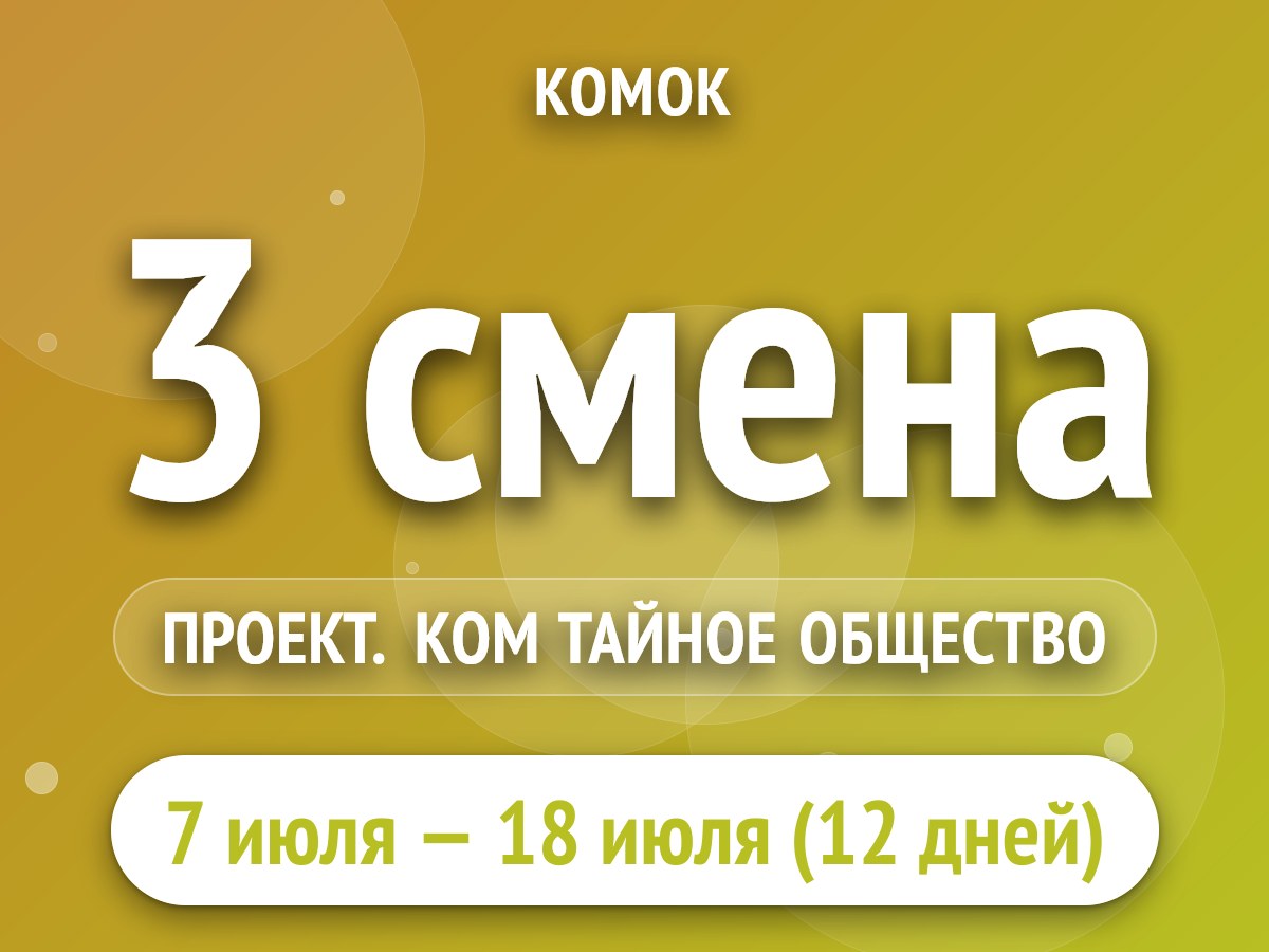 3 смена