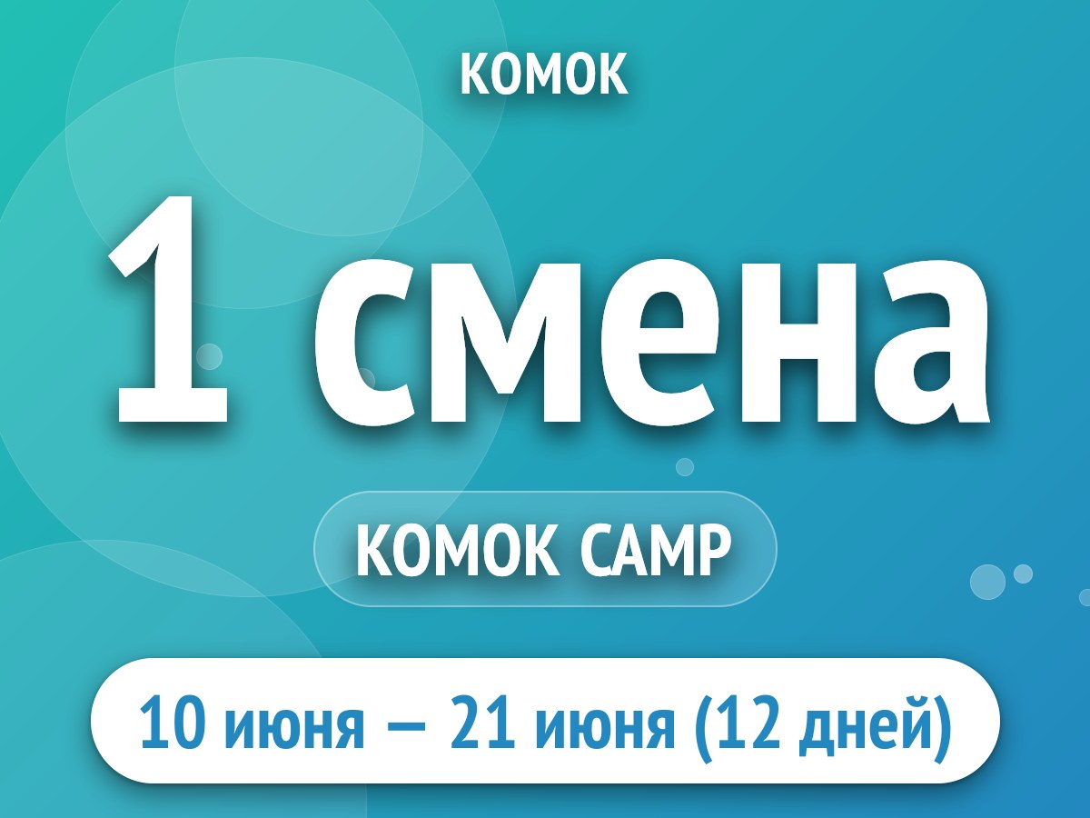 1 смена