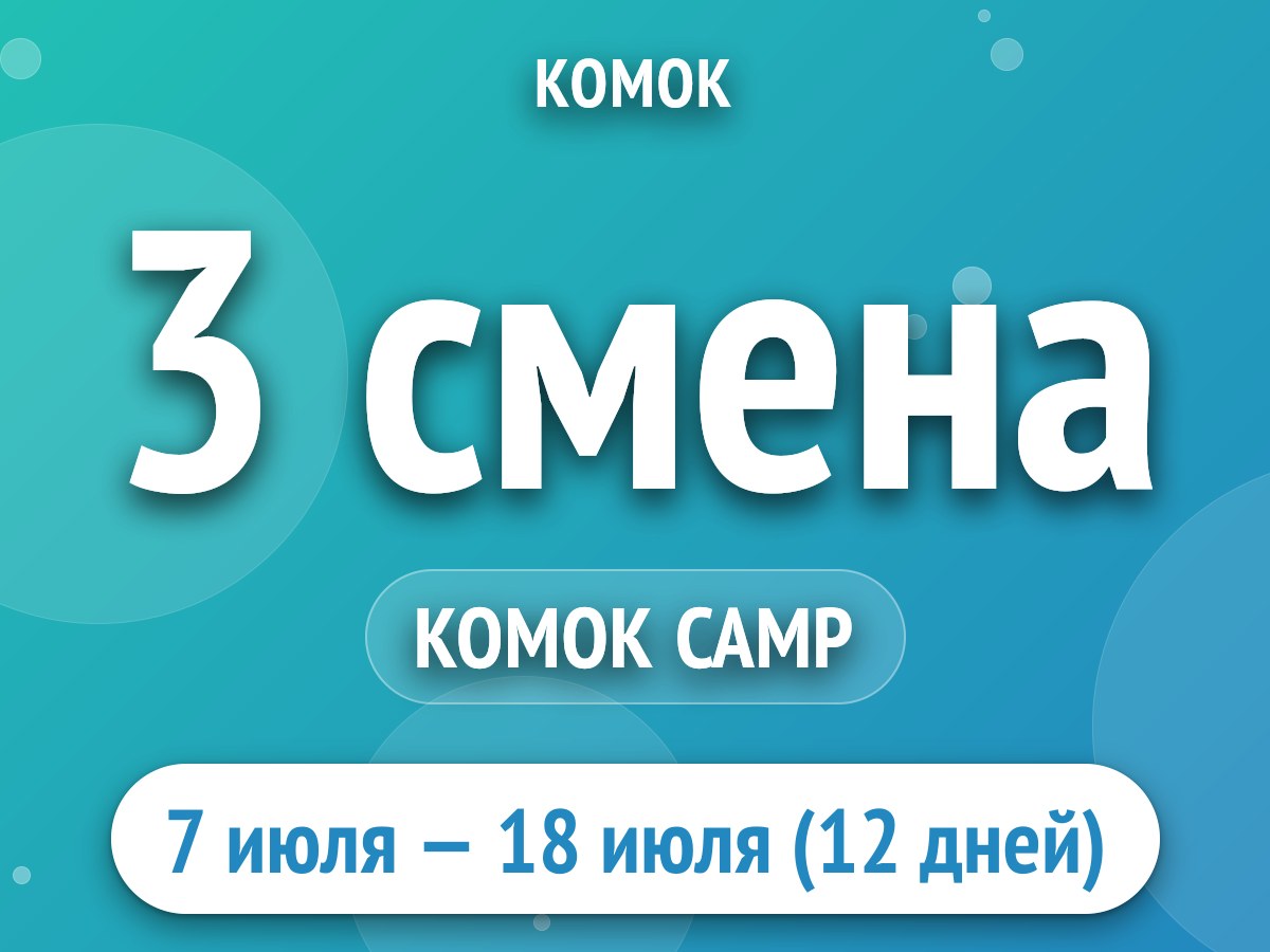3 смена