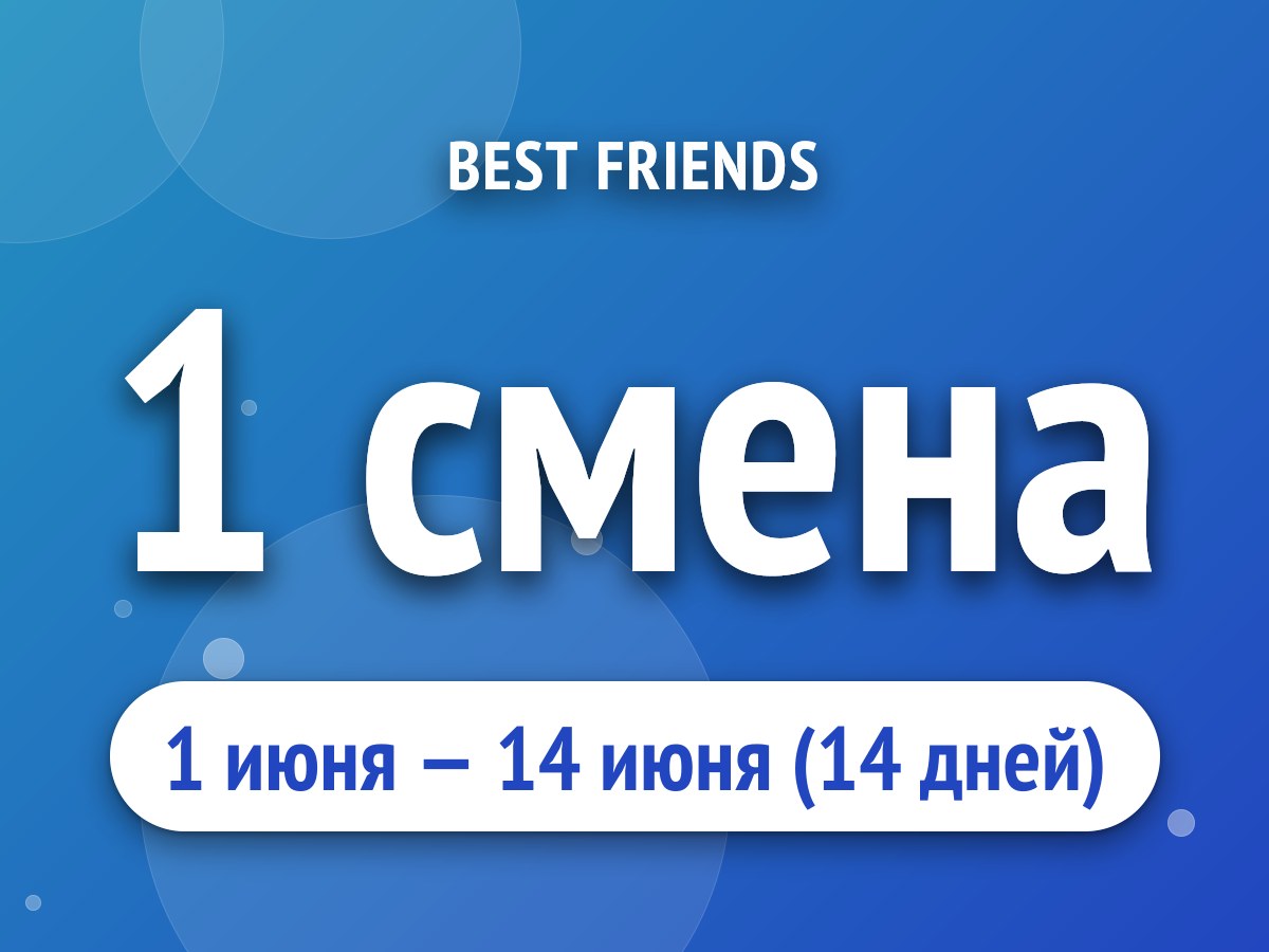 1 смена