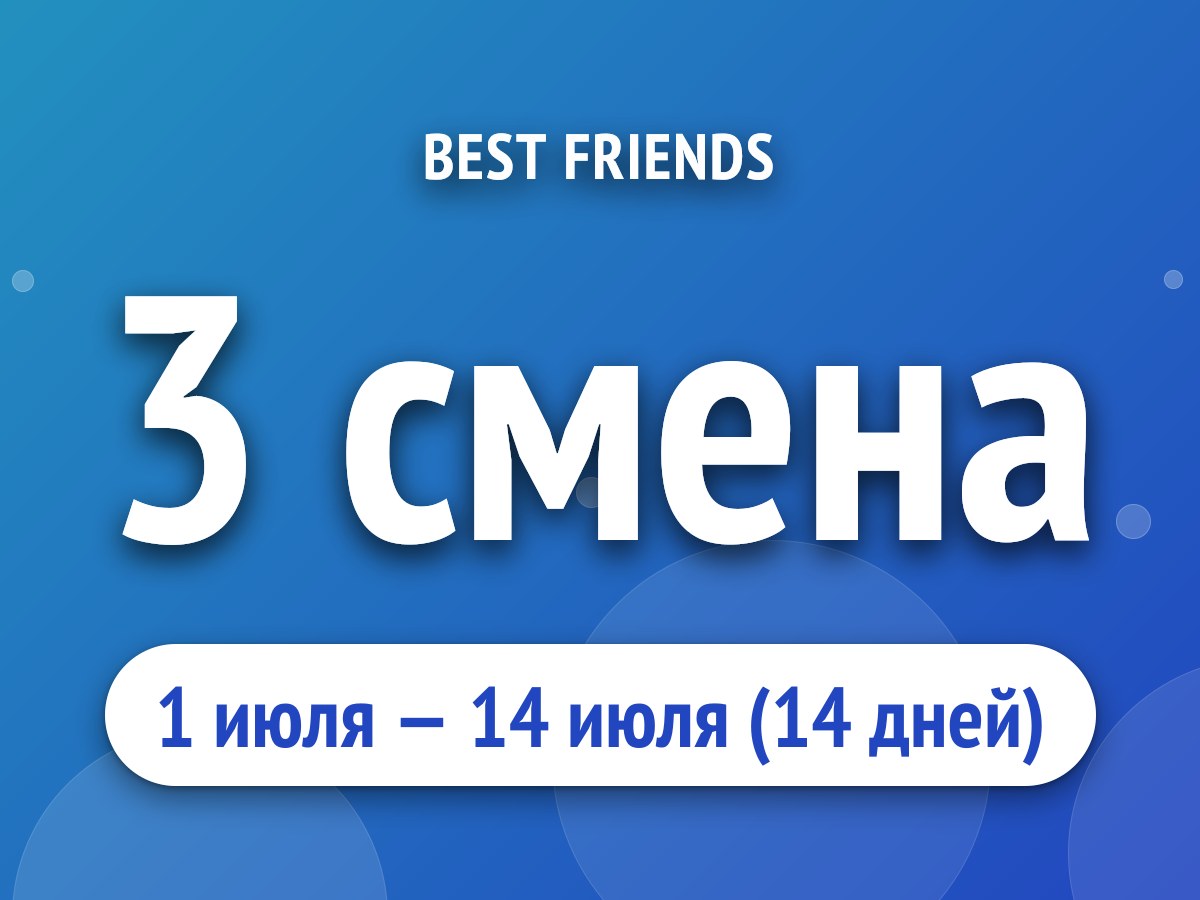 3 смена