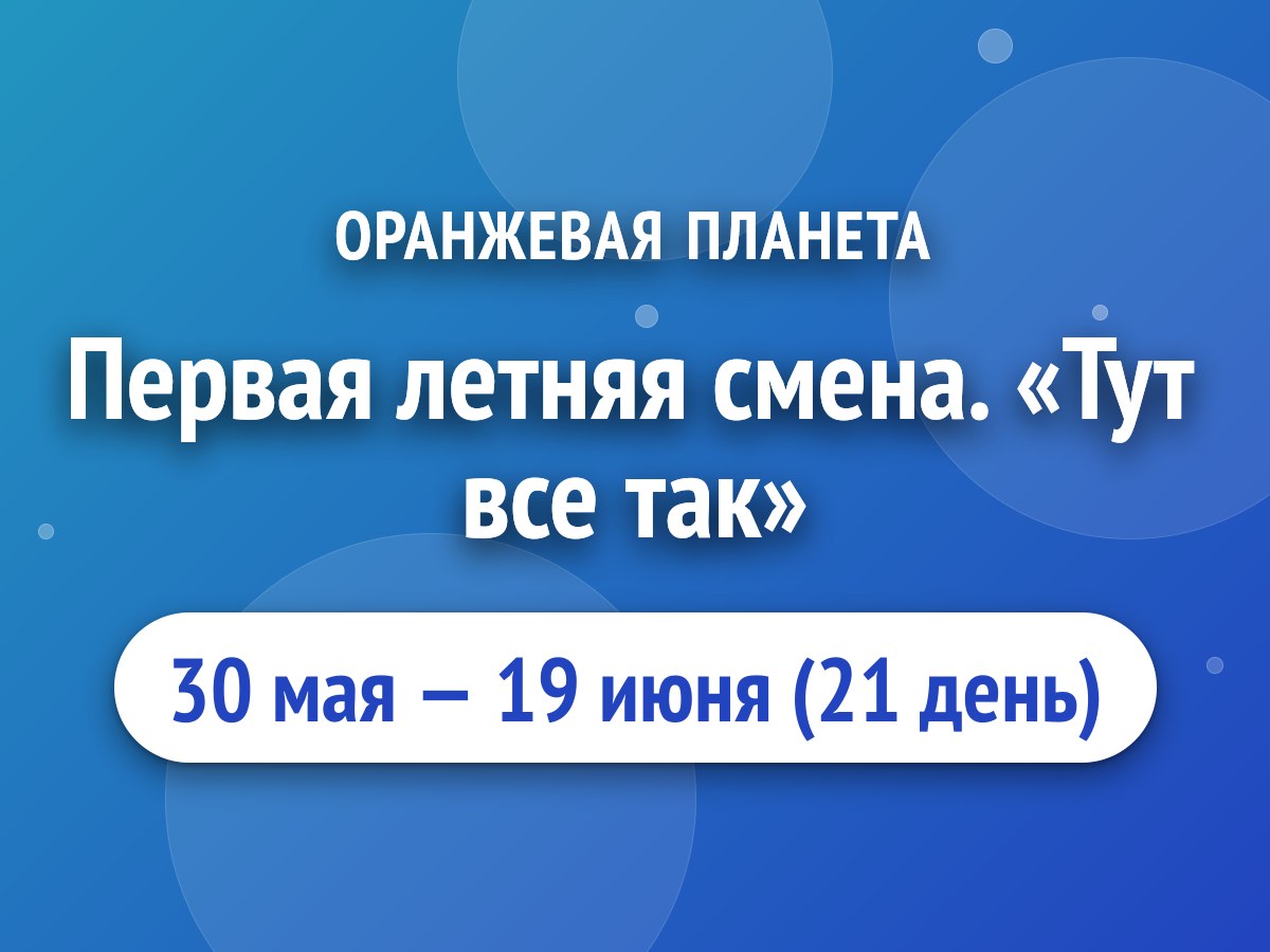 Первая летняя смена. «Тут все так»