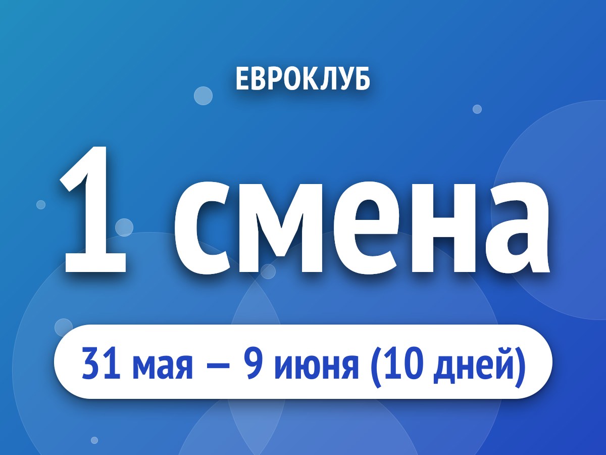 1 смена