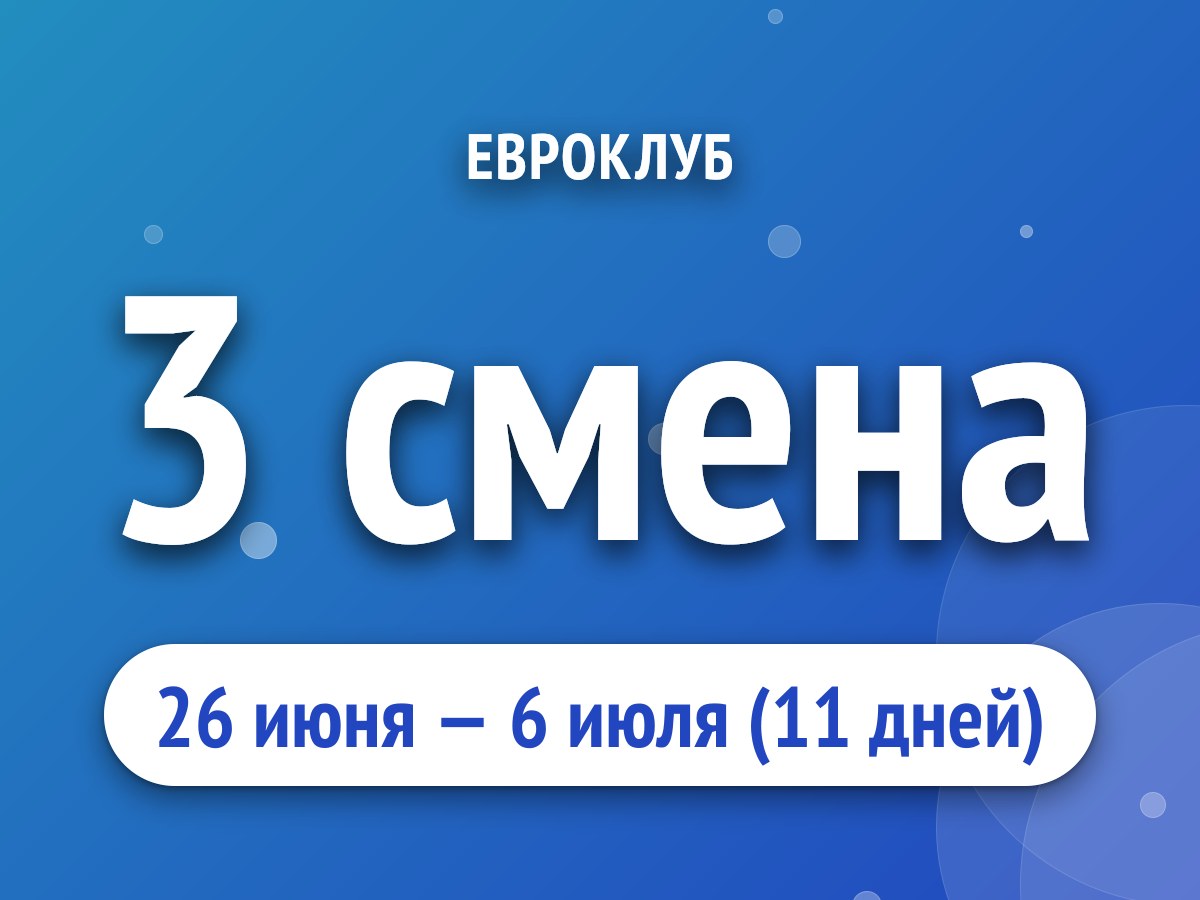3 смена