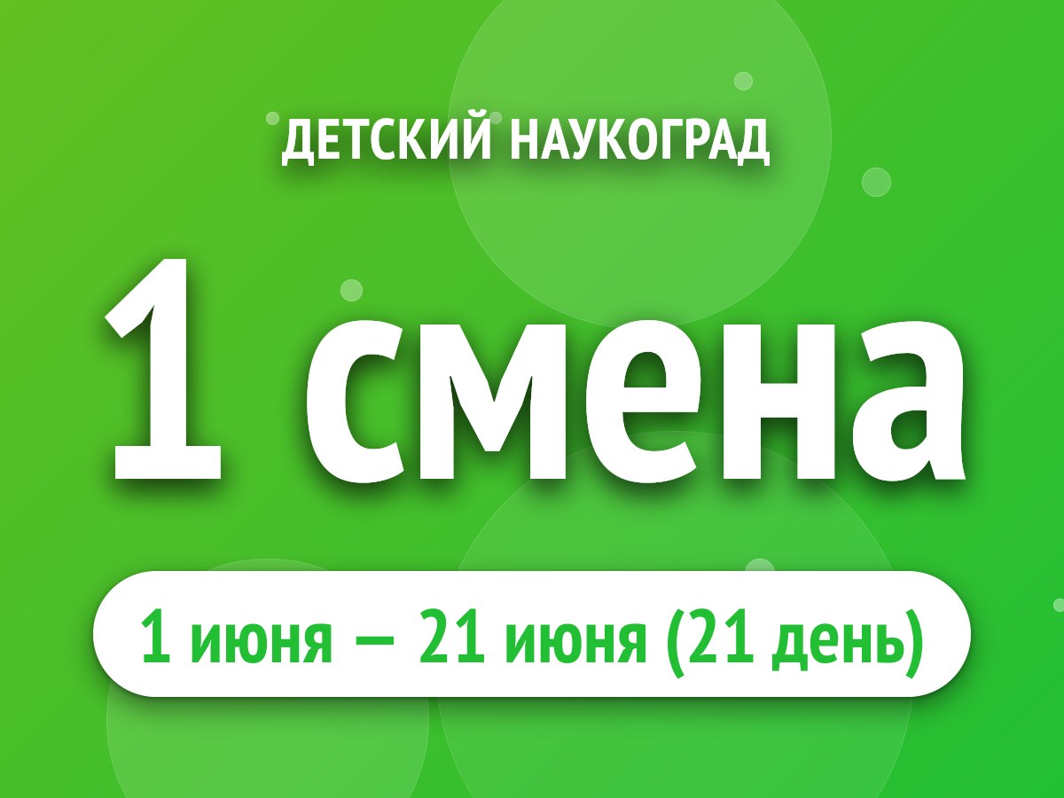 1 смена