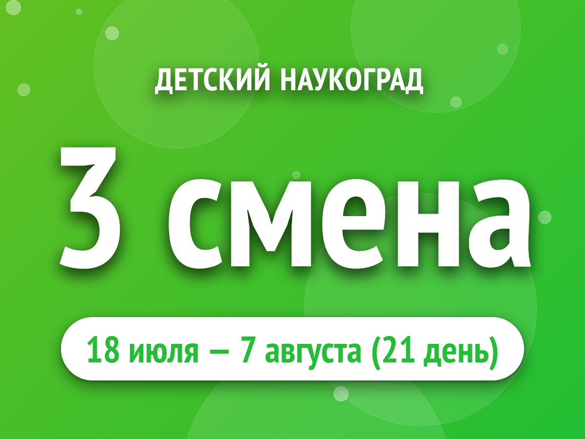3 смена